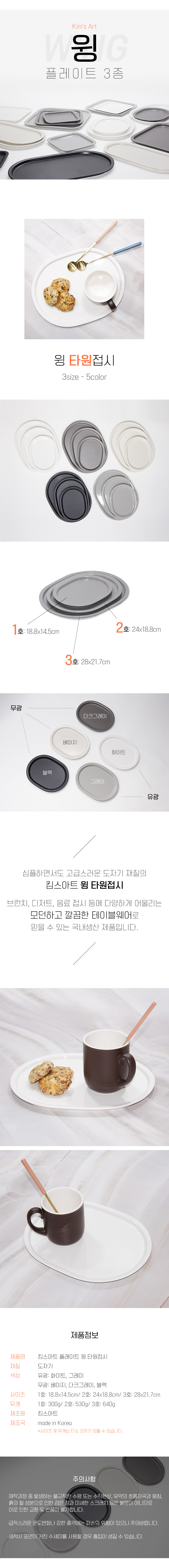 킴스아트 윙 타원접시 디저트 플레이팅 접시 5color 상세 이미지 3