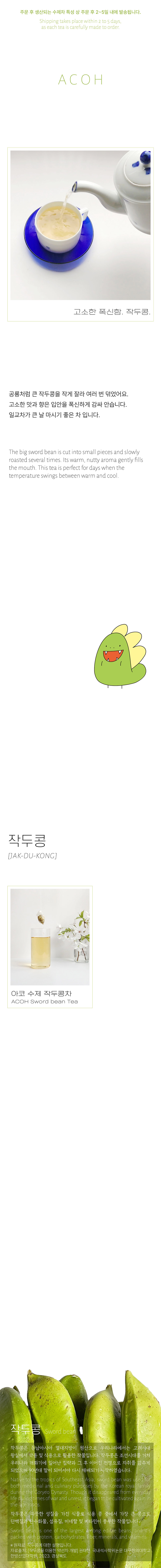 [작두콩] ACOH 편안한 수제 작두콩차 상세 이미지 1