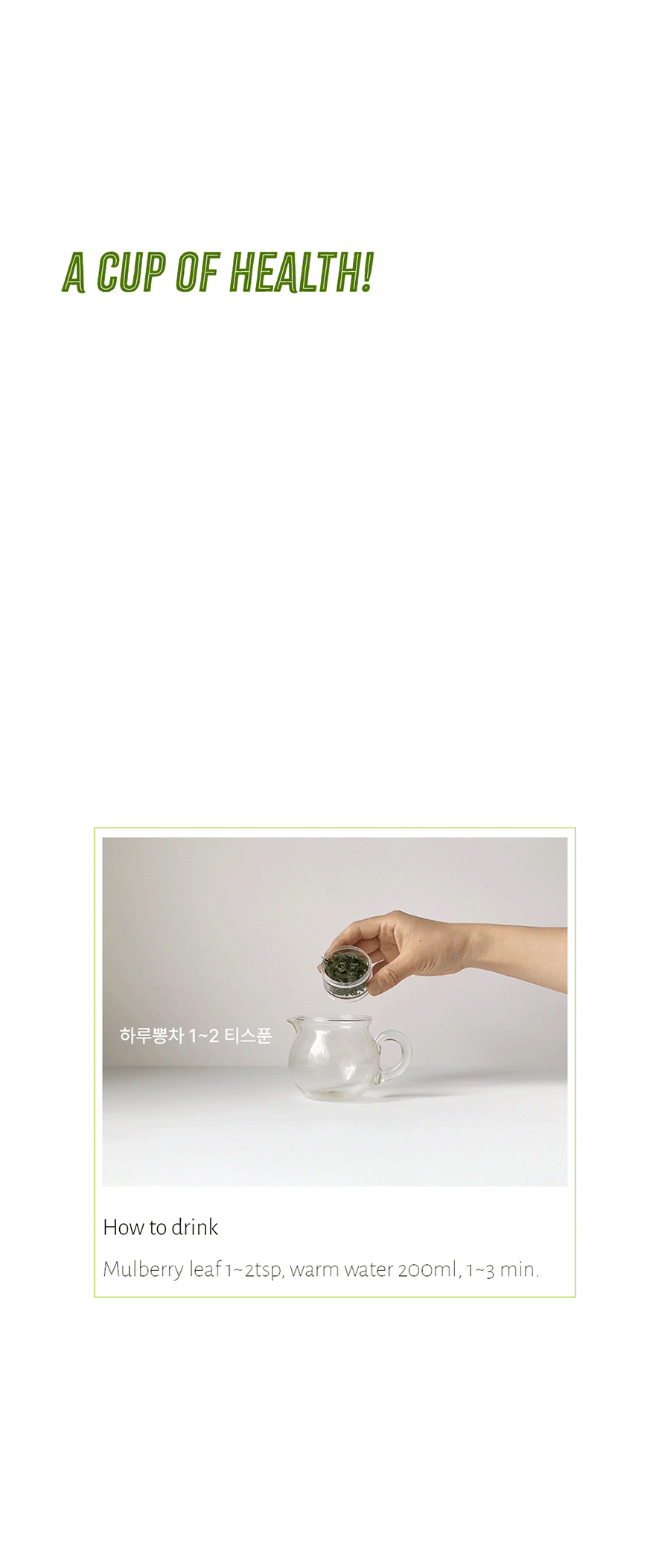 [하루뽕차] ACOH 편안한 수제 뽕잎차 상세 이미지 2