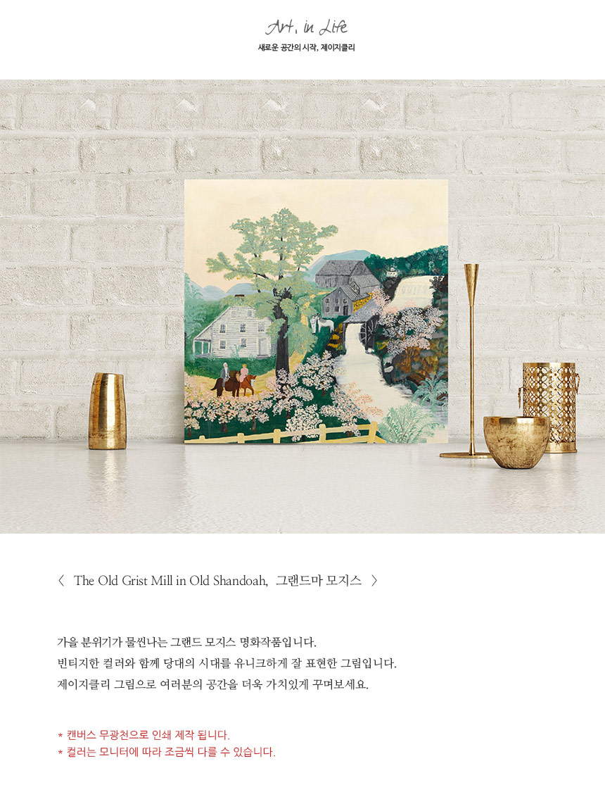 그랜드마 모지스 The Old Grist Mill in Old Shandoah 명화액자 상세 이미지 1