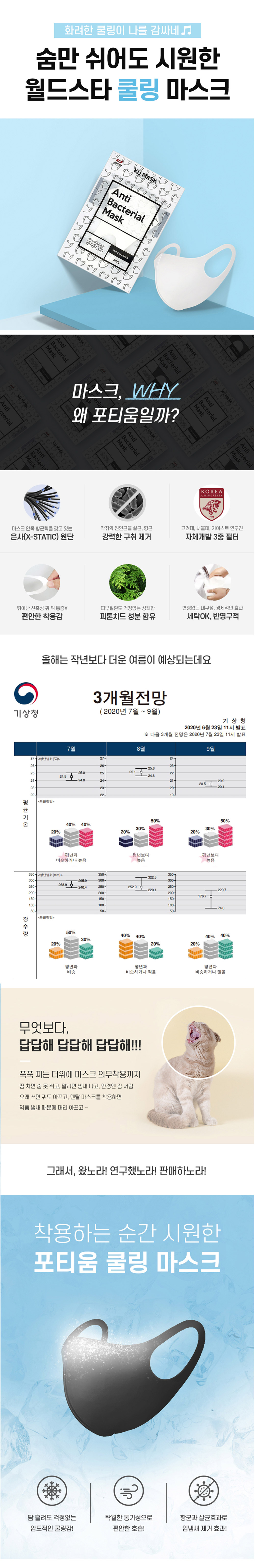 [화려한 쿨링이 나를 감싸네] 포티움 KU 안티박테리아 쿨링 마스크 상세 이미지 1
