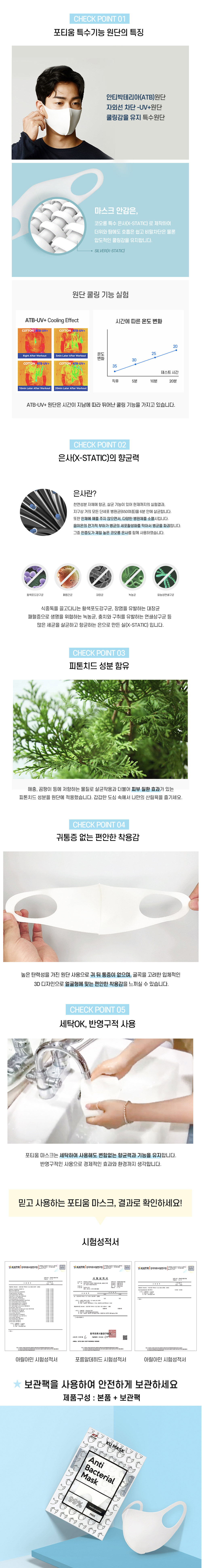 [화려한 쿨링이 나를 감싸네] 포티움 KU 안티박테리아 쿨링 마스크 상세 이미지 2