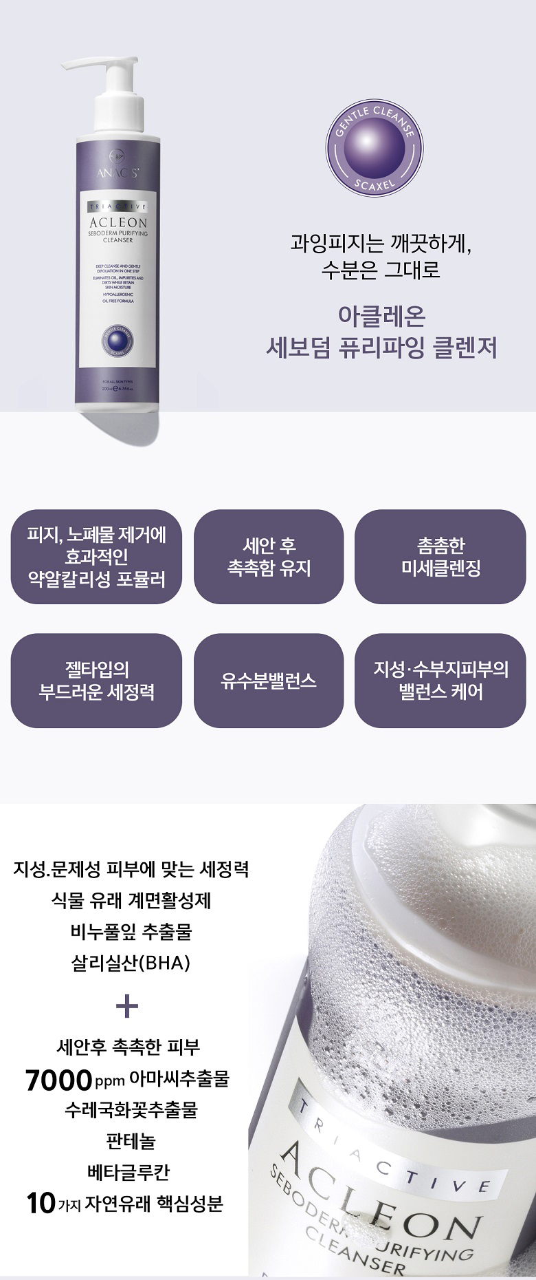아클레온 좁쌀 여드름 폼클렌징 수부지 약알칼리성 클렌징폼 200ml 상세 이미지 1