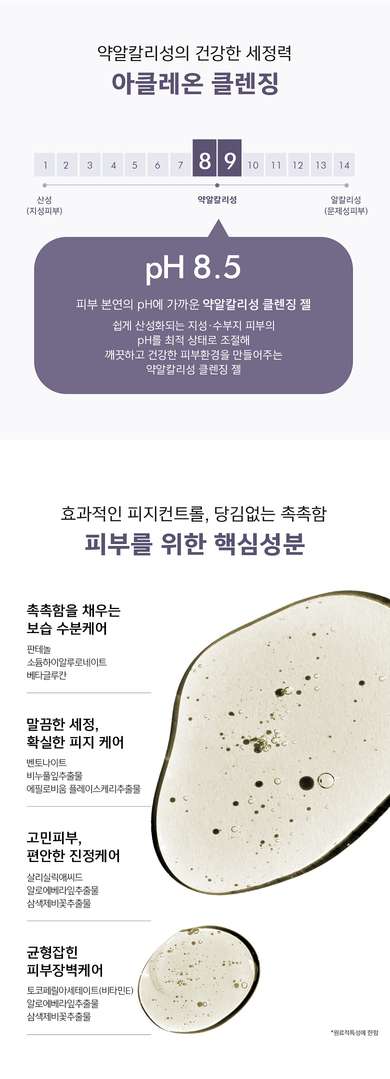 아클레온 좁쌀 여드름 폼클렌징 수부지 약알칼리성 클렌징폼 200ml 상세 이미지 4