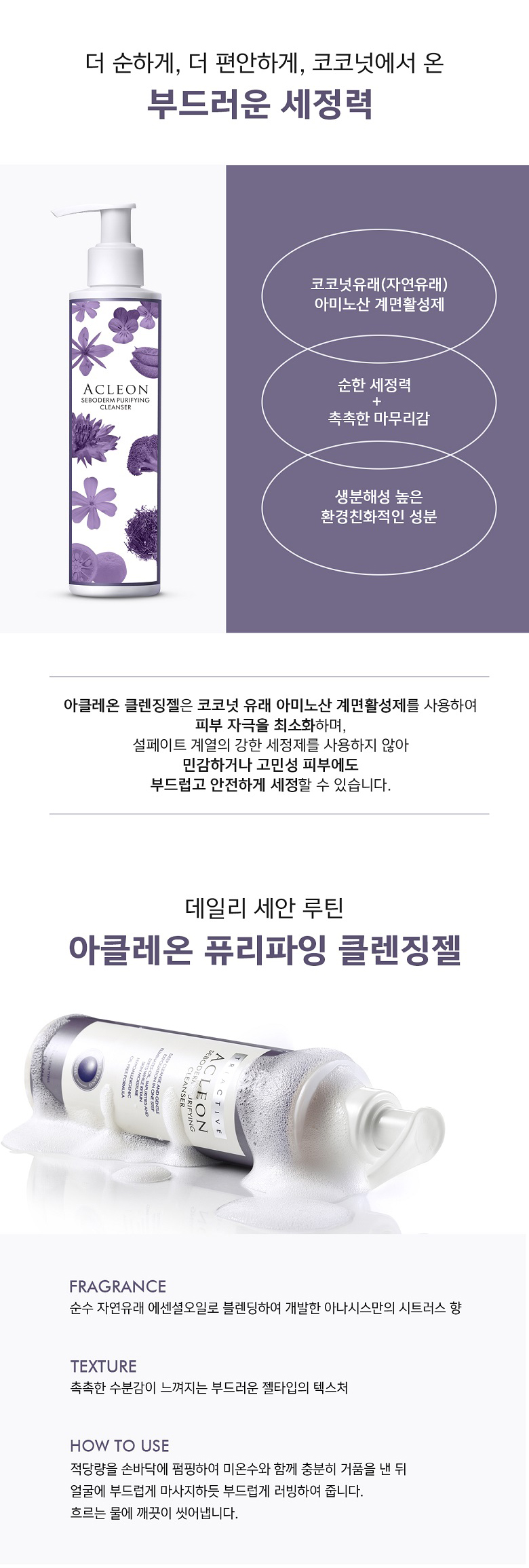 아클레온 좁쌀 여드름 폼클렌징 수부지 약알칼리성 클렌징폼 200ml 상세 이미지 5