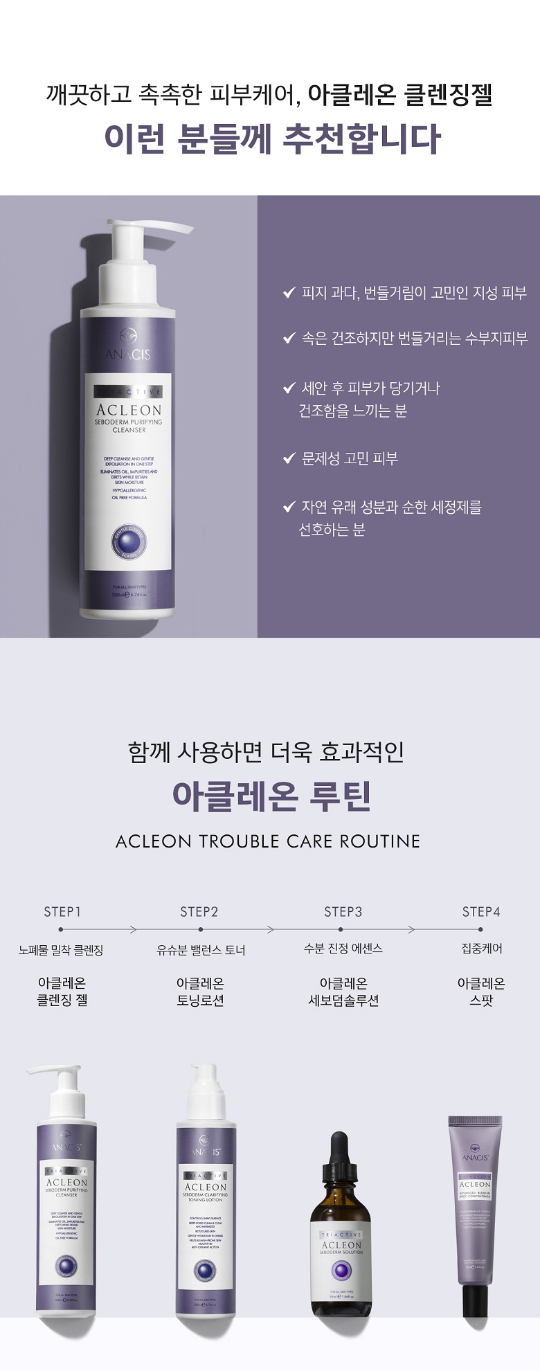 아클레온 좁쌀 여드름 폼클렌징 수부지 약알칼리성 클렌징폼 200ml 상세 이미지 6