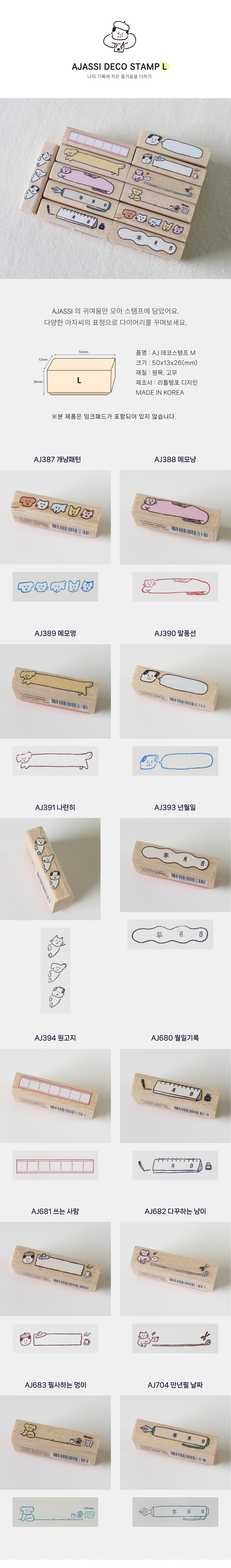 AJ 데코스탬프 L 상세 이미지 1