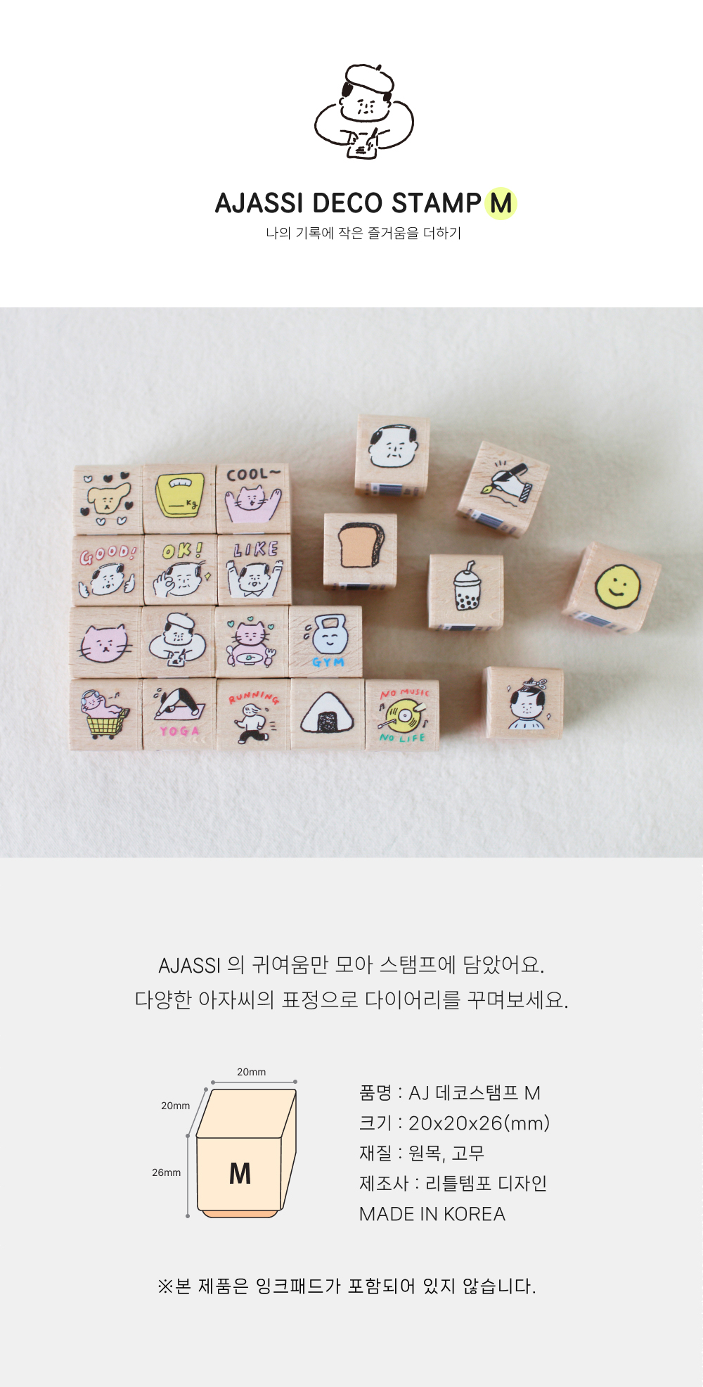 AJ 데코스탬프 M 상세 이미지 1
