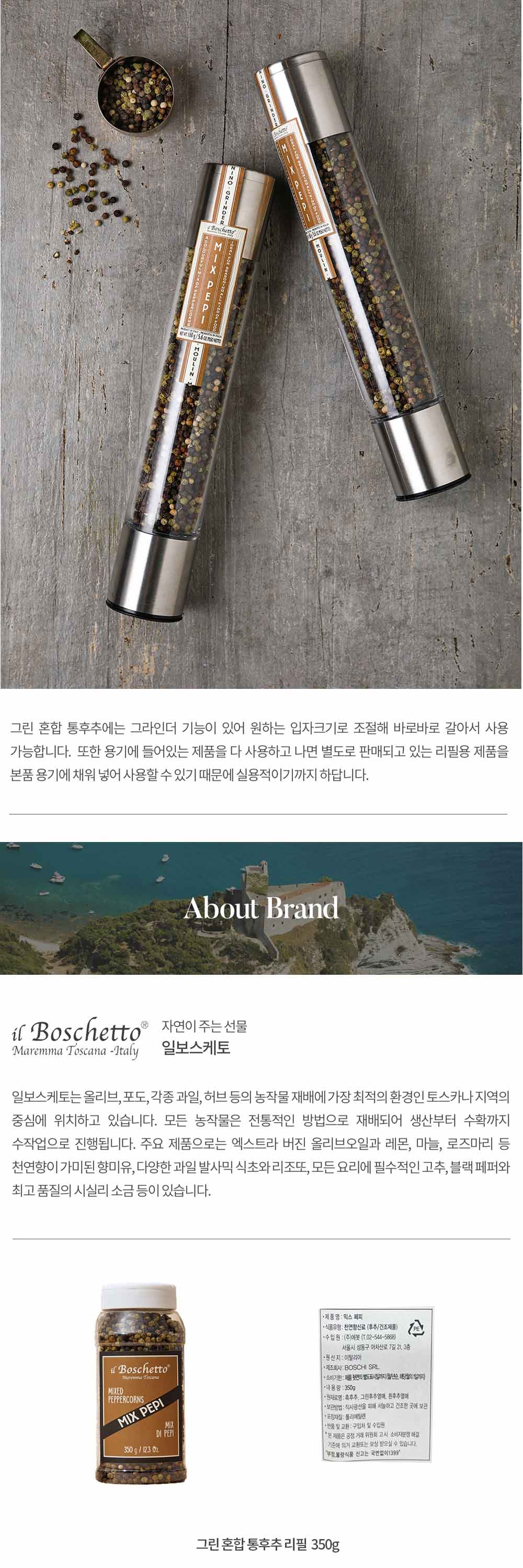 	 [일보스케토] 그린 혼합 통후추 리필용 350g 상세 이미지 2