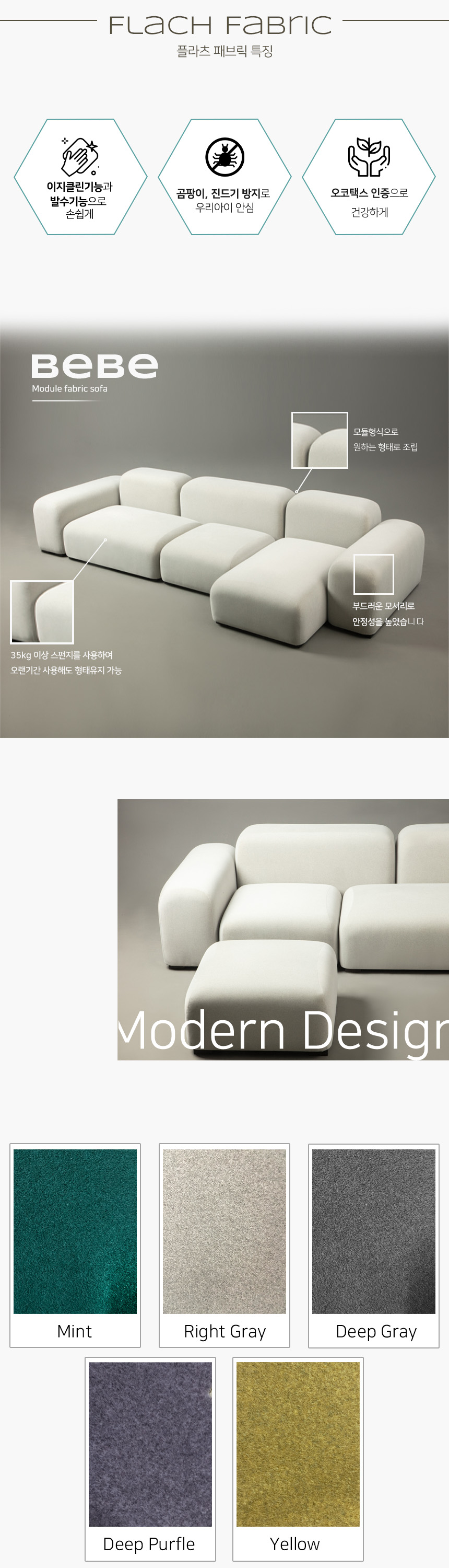 [베베] 기능성 패브릭 모듈 소파 5인용세트 상세 이미지 2