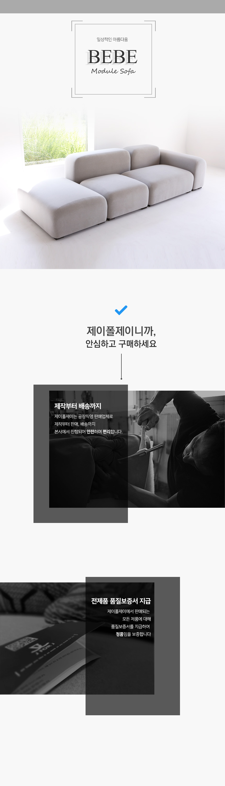 [베베] 기능성 패브릭 모듈 소파 1인용 A세트 상세 이미지 1