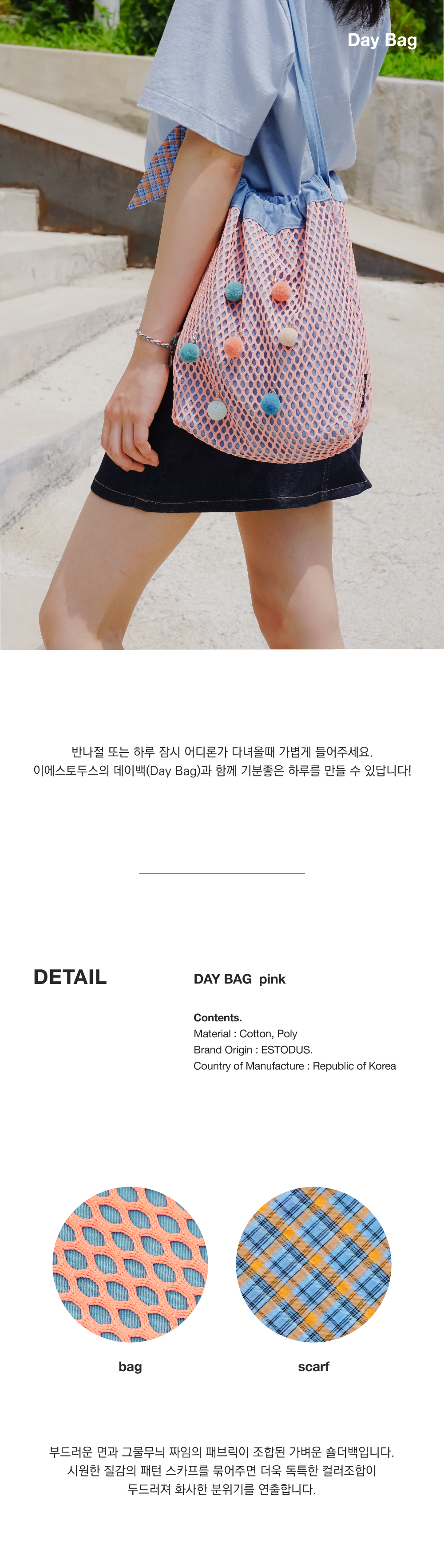 데이백 / 네트핑크 상세 이미지 1