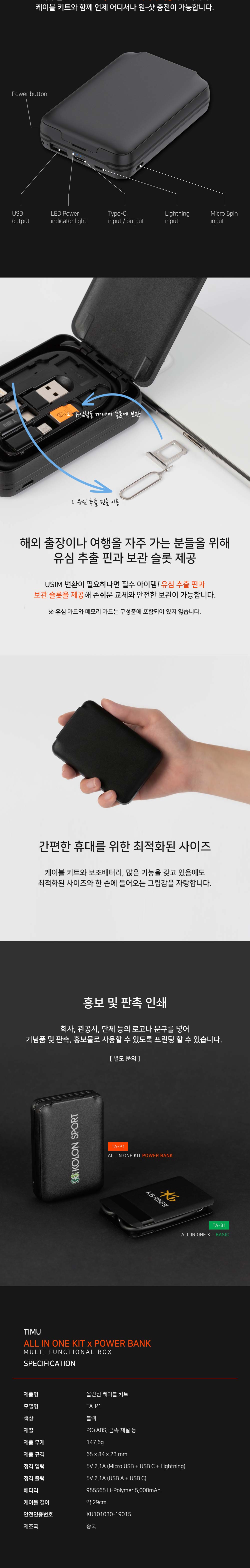 [티뮤]올인원 보조배터리 케이블키트 상세 이미지 3