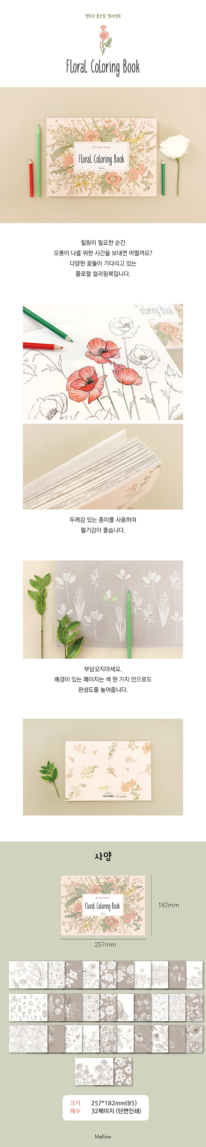 플로랄 컬러링북 상세 이미지 1