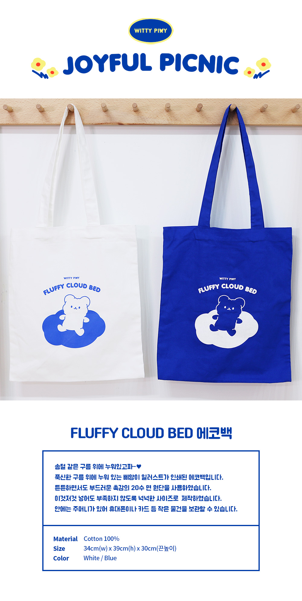 Fluffy Cloud Bed 에코백 상세 이미지 1