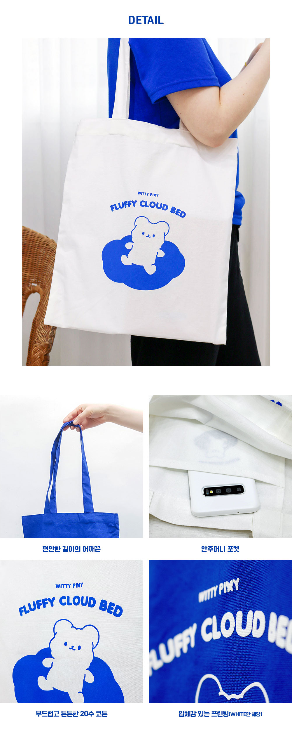 Fluffy Cloud Bed 에코백 상세 이미지 3