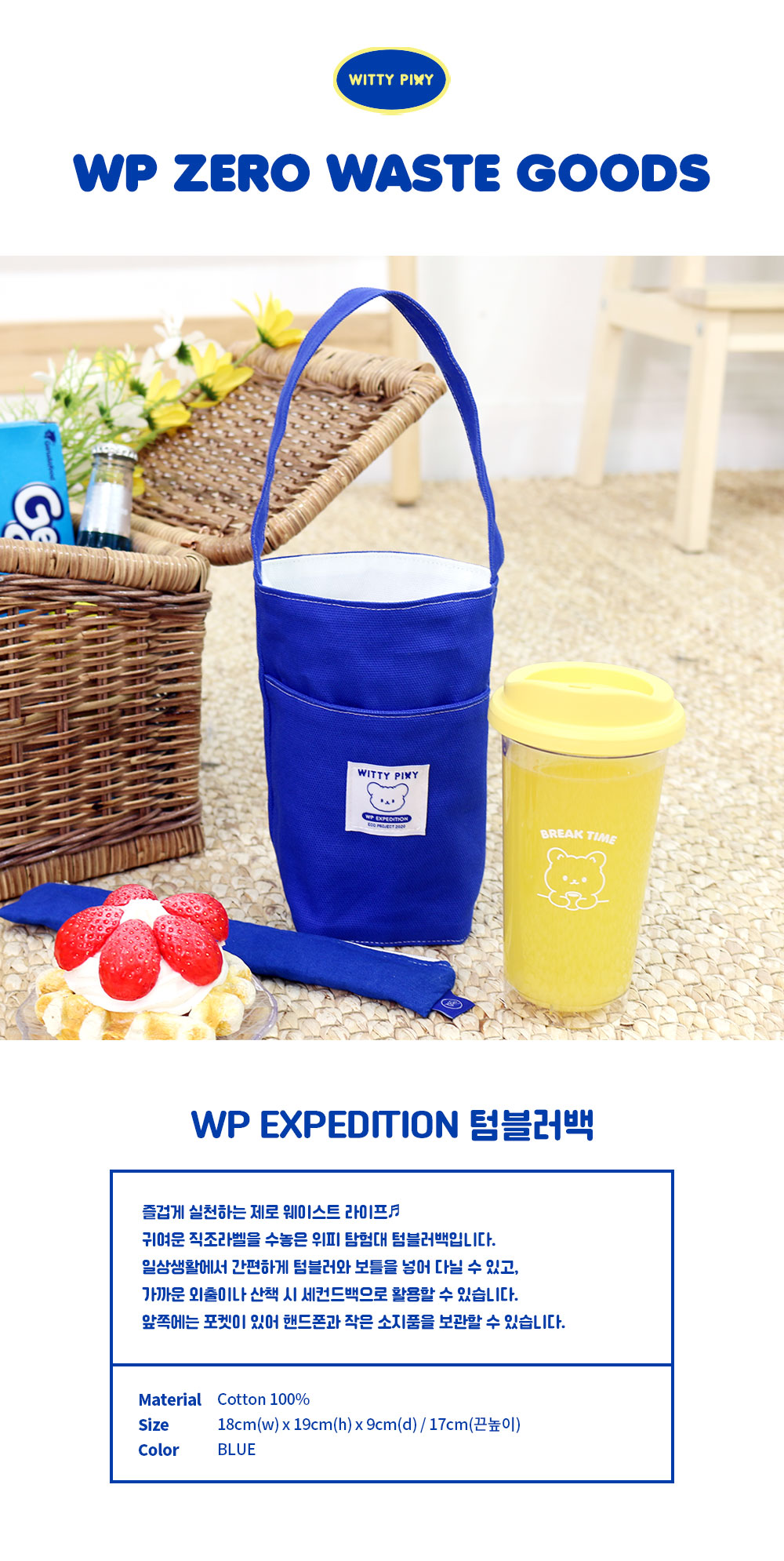 WP 탐험대 텀블러백_BLUE 상세 이미지 1