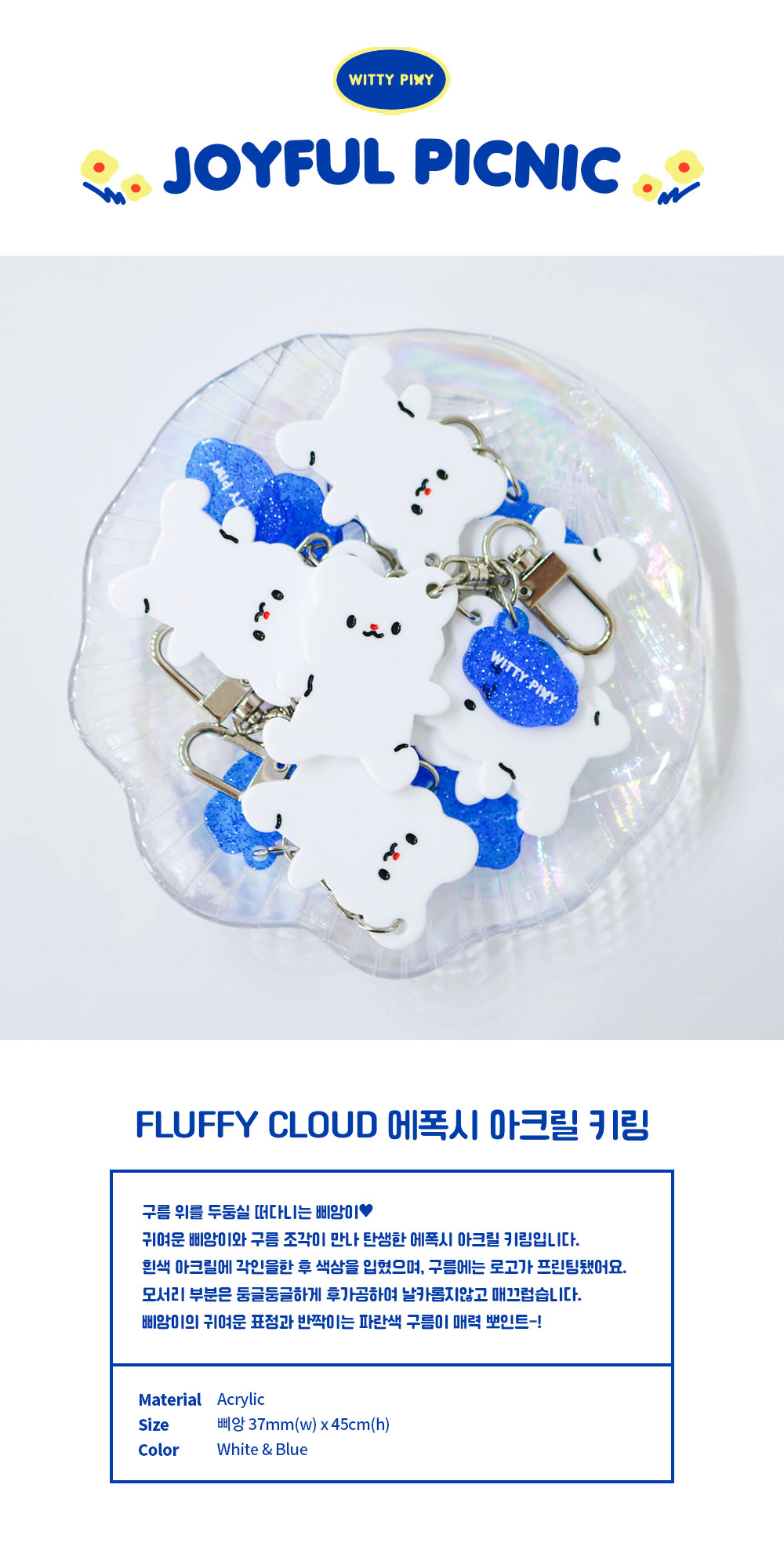 Fluffy Cloud 에폭시 아크릴 키링 상세 이미지 1