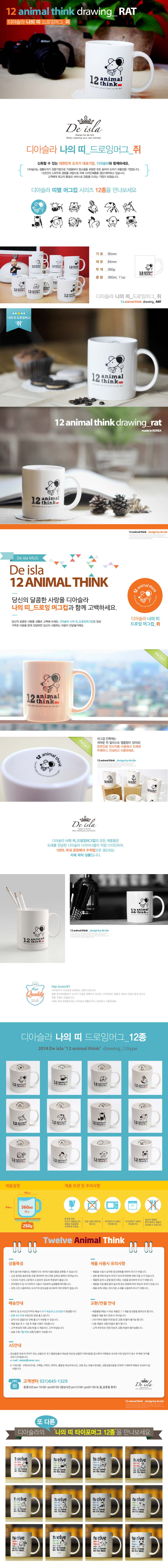 나의띠 드로잉머그 (쥐) 상세 이미지 2