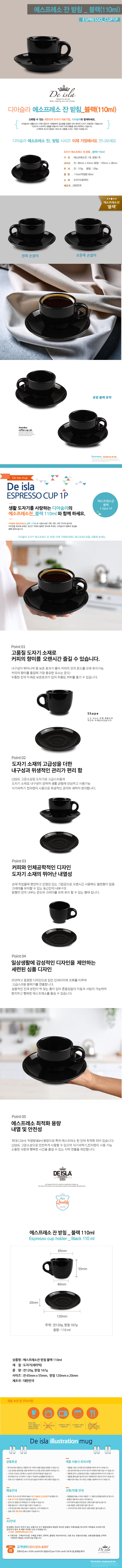 에스프레소잔_블랙(110ml) 상세 이미지 1