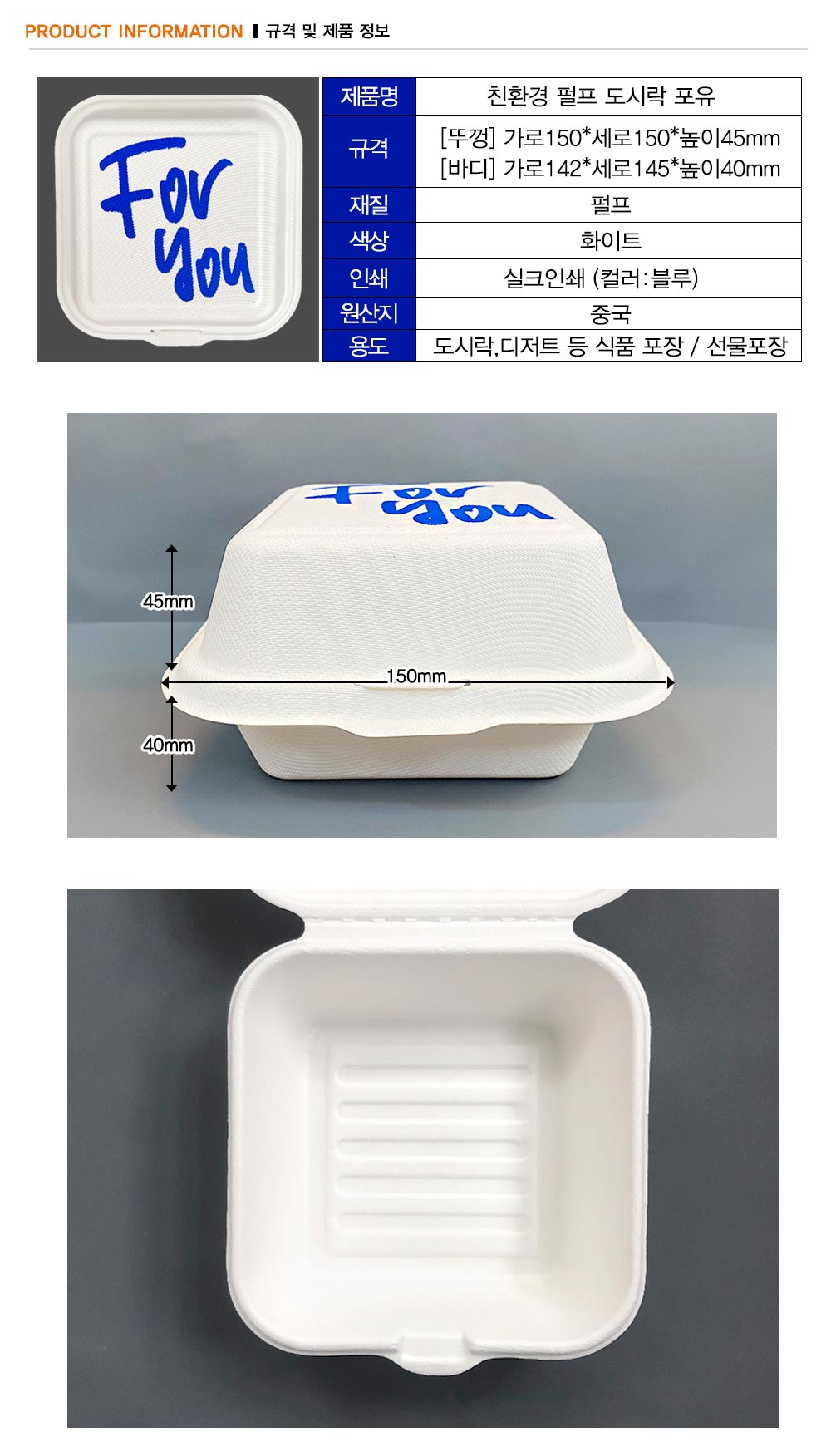 [소행섬] 친환경 펄프 도시락 포유 상세 이미지 6