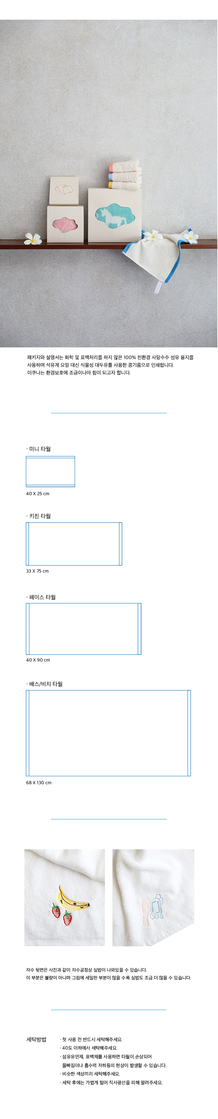 젤라또 미니 타월 상세 이미지 2