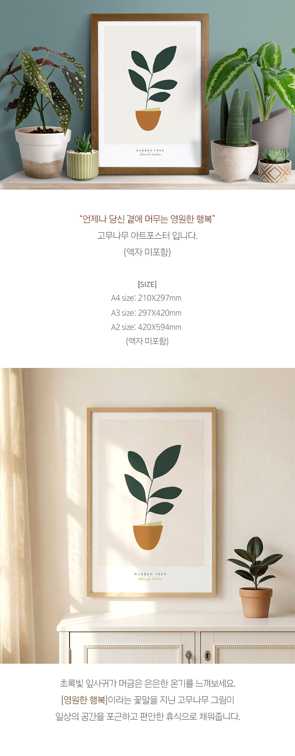 고무나무 미니멀 아트포스터 상세 이미지 2