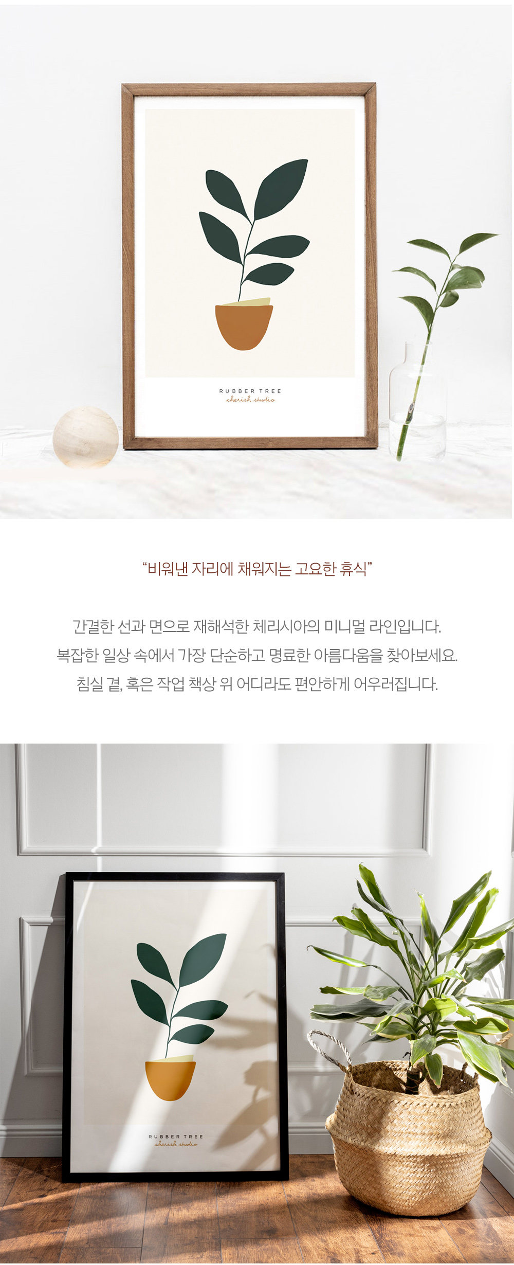 고무나무 미니멀 아트포스터 상세 이미지 3