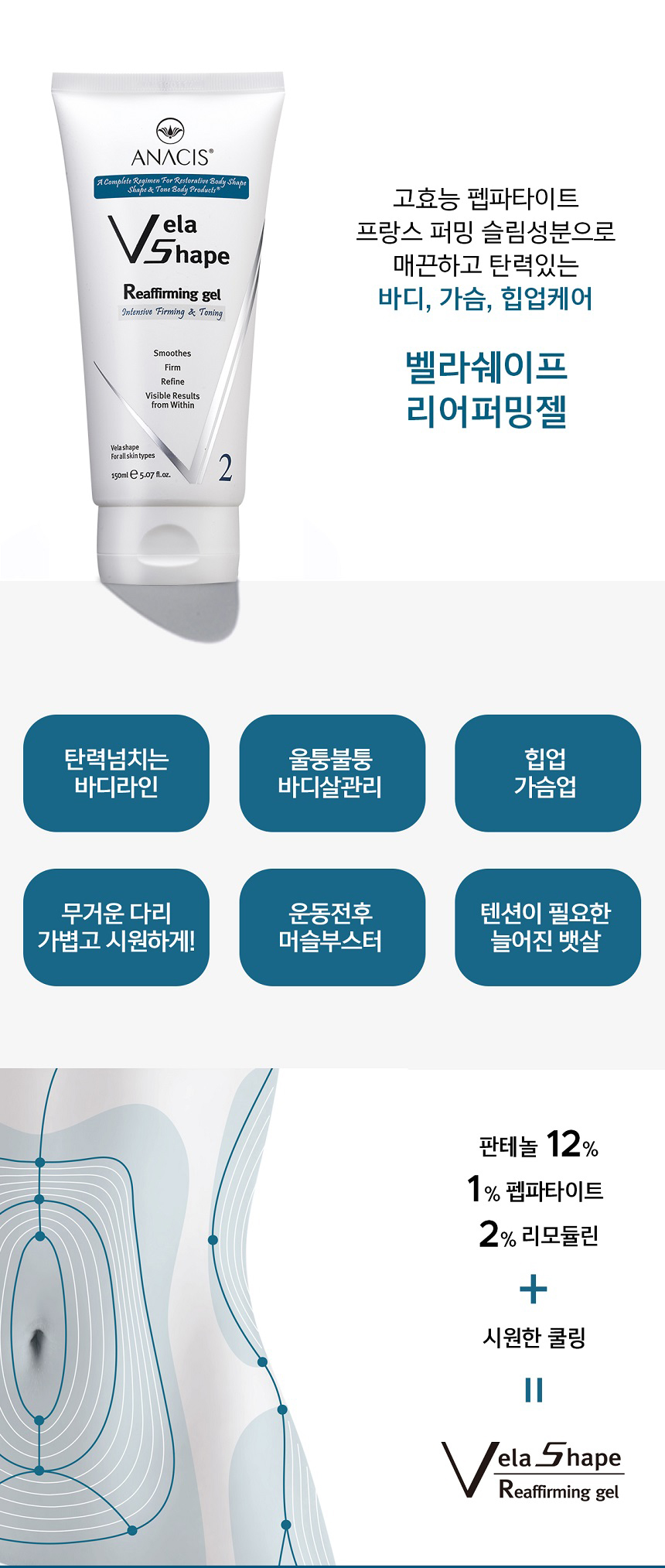 벨라쉐이프 쿨링 마사지젤 엔더몰로지 바디쉐이핑 웜업 크림 150ml 상세 이미지 1