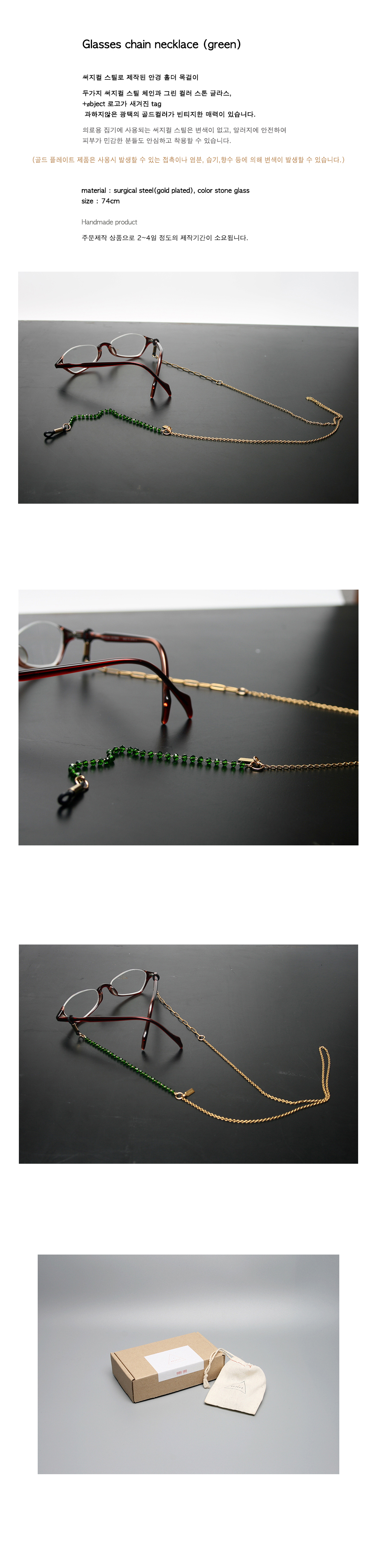 Glasses chain necklace (green) 상세 이미지 1