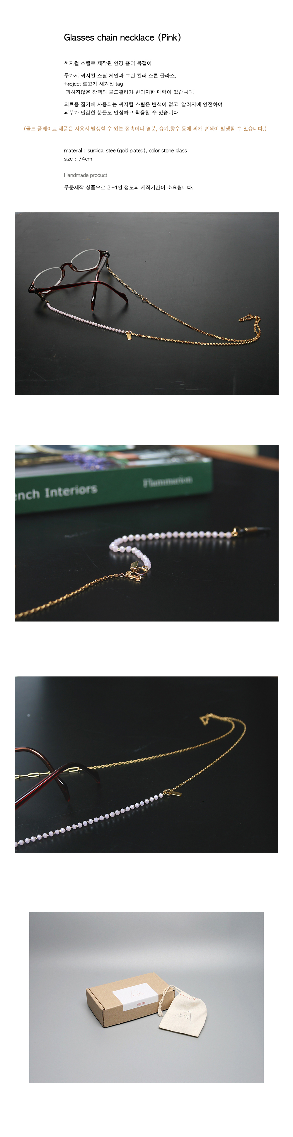 Glasses chain necklace (pink) 상세 이미지 1