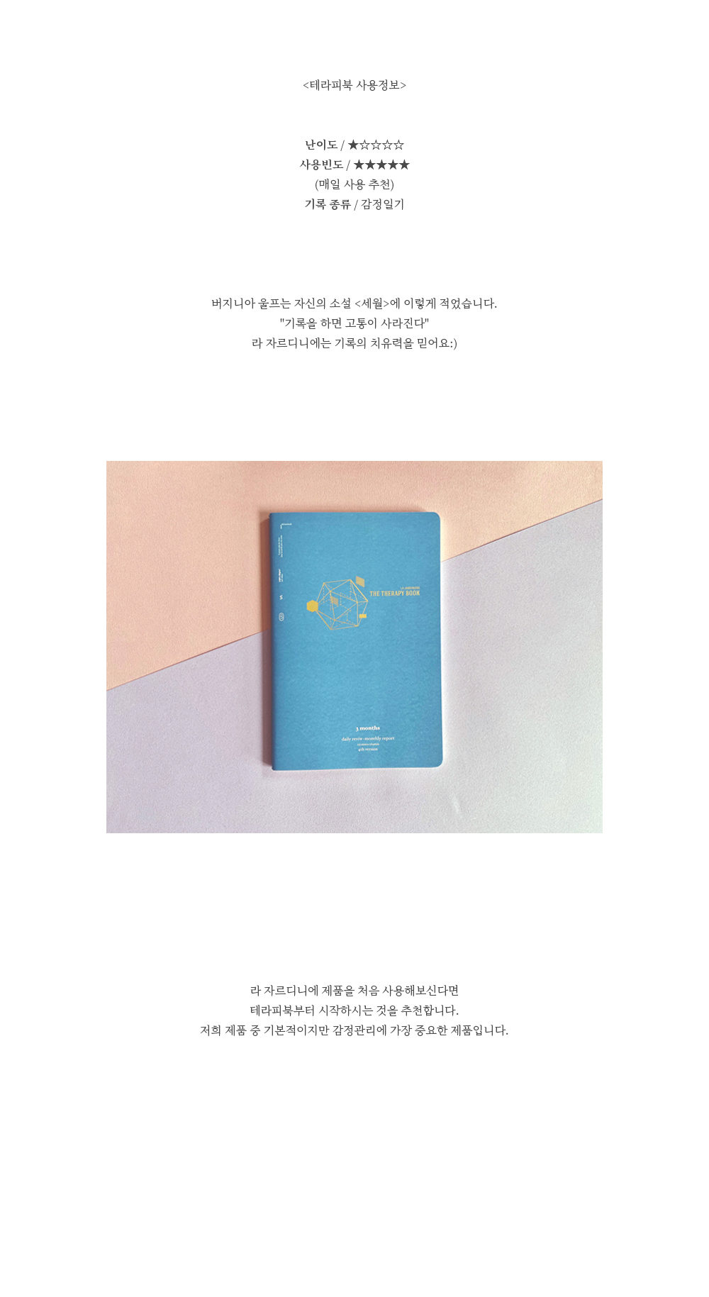 테라피북 상세 이미지 1
