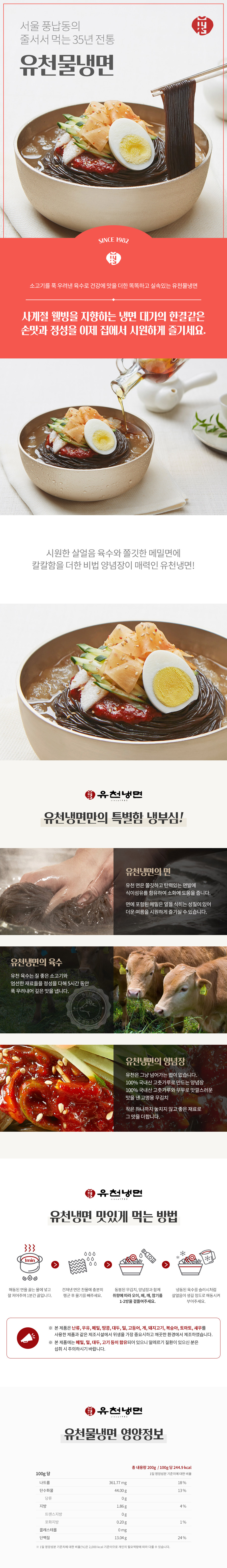 물1팩+비빔1팩 (4인분) 상세 이미지 1