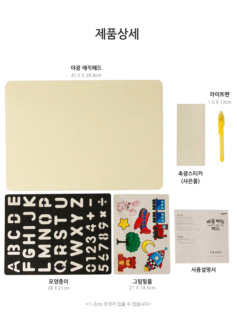 컬러룬 야광매직패드 상세 이미지 6