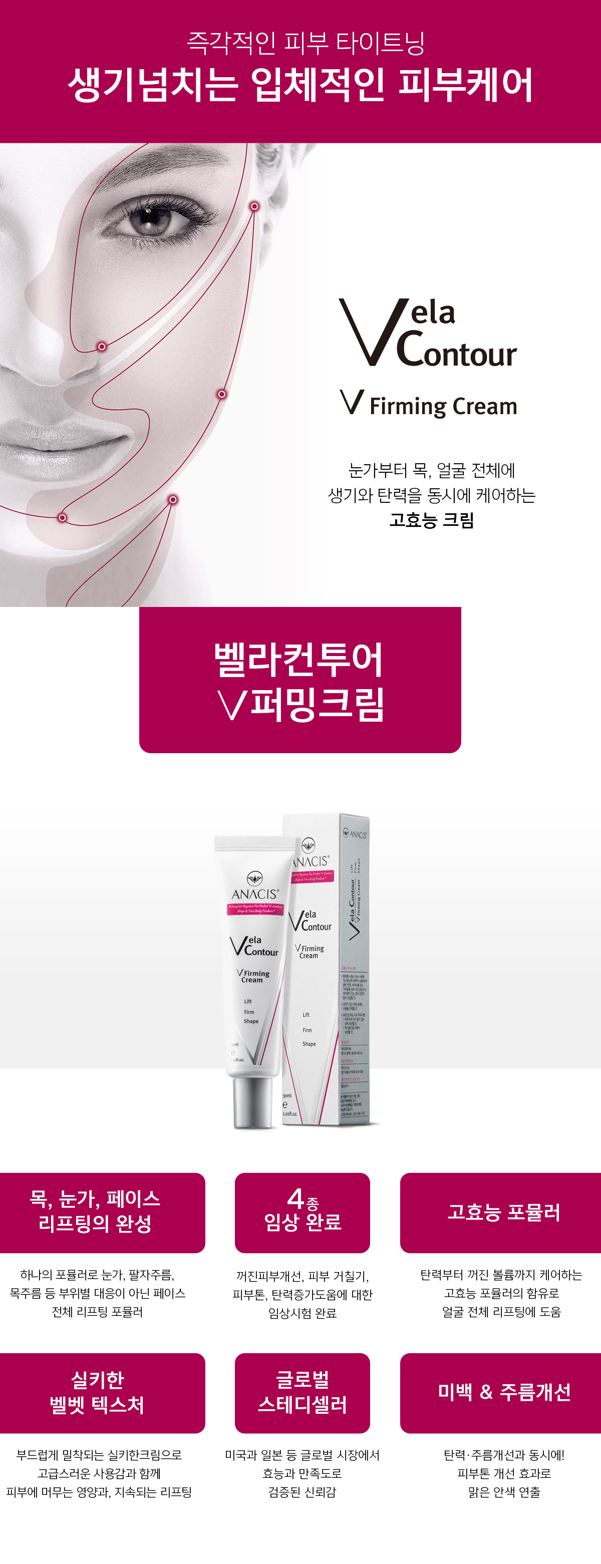 벨라컨투어 아이백 눈밑지방 탄력 크림 30ml 상세 이미지 1