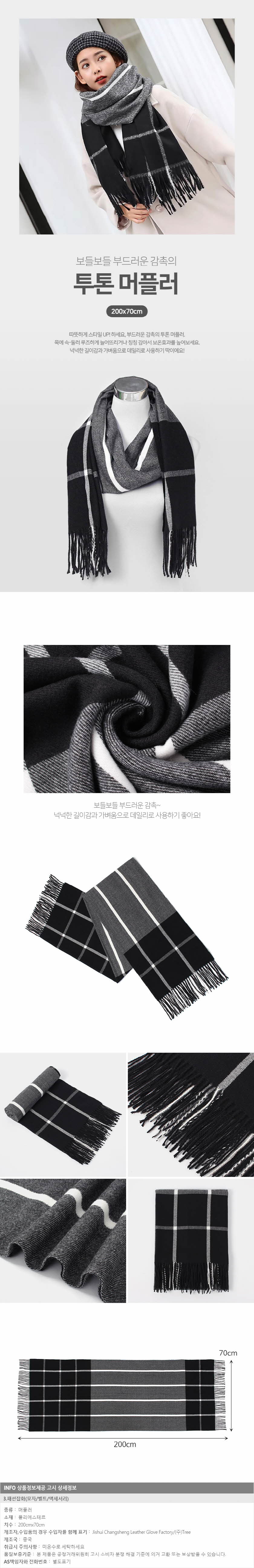 투톤 프린지 머플러 (d) 상세 이미지 1