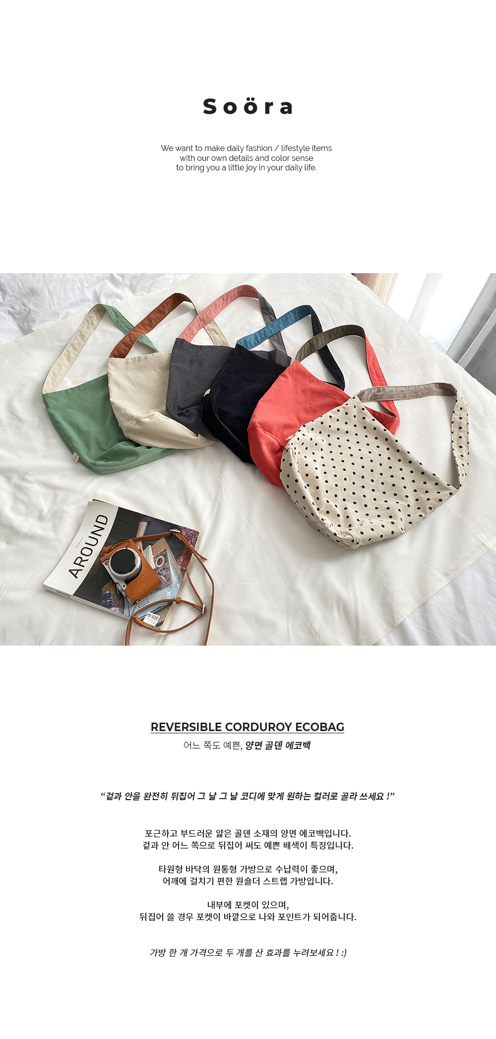 [Soora] Reversible Corduroy Ecobag (Coral/Khaki) 상세 이미지 1