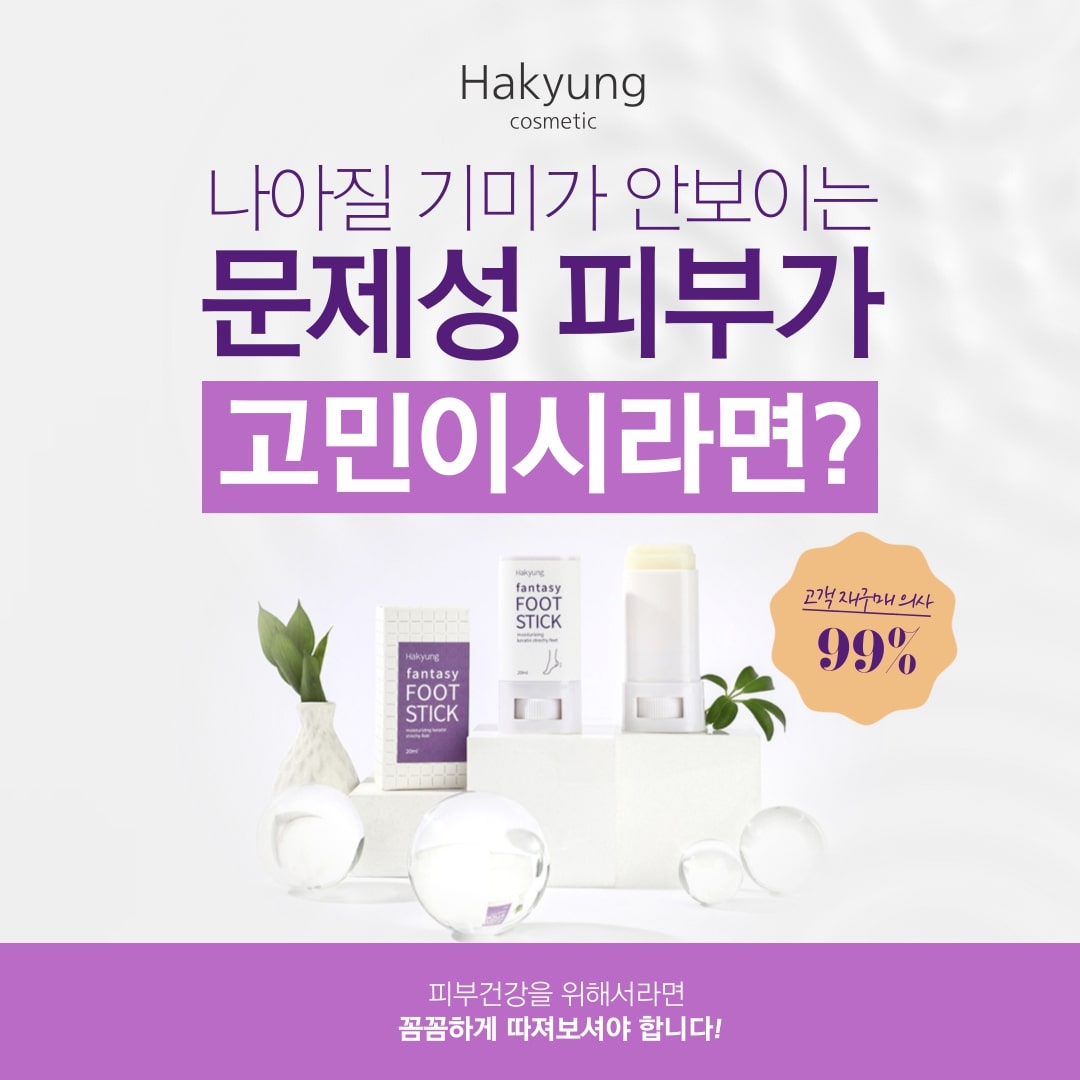 [임상완료] 1+1 판타지 발각질 발튼살 풋밤 풋스틱  풋크림 발보습 상세 이미지 1