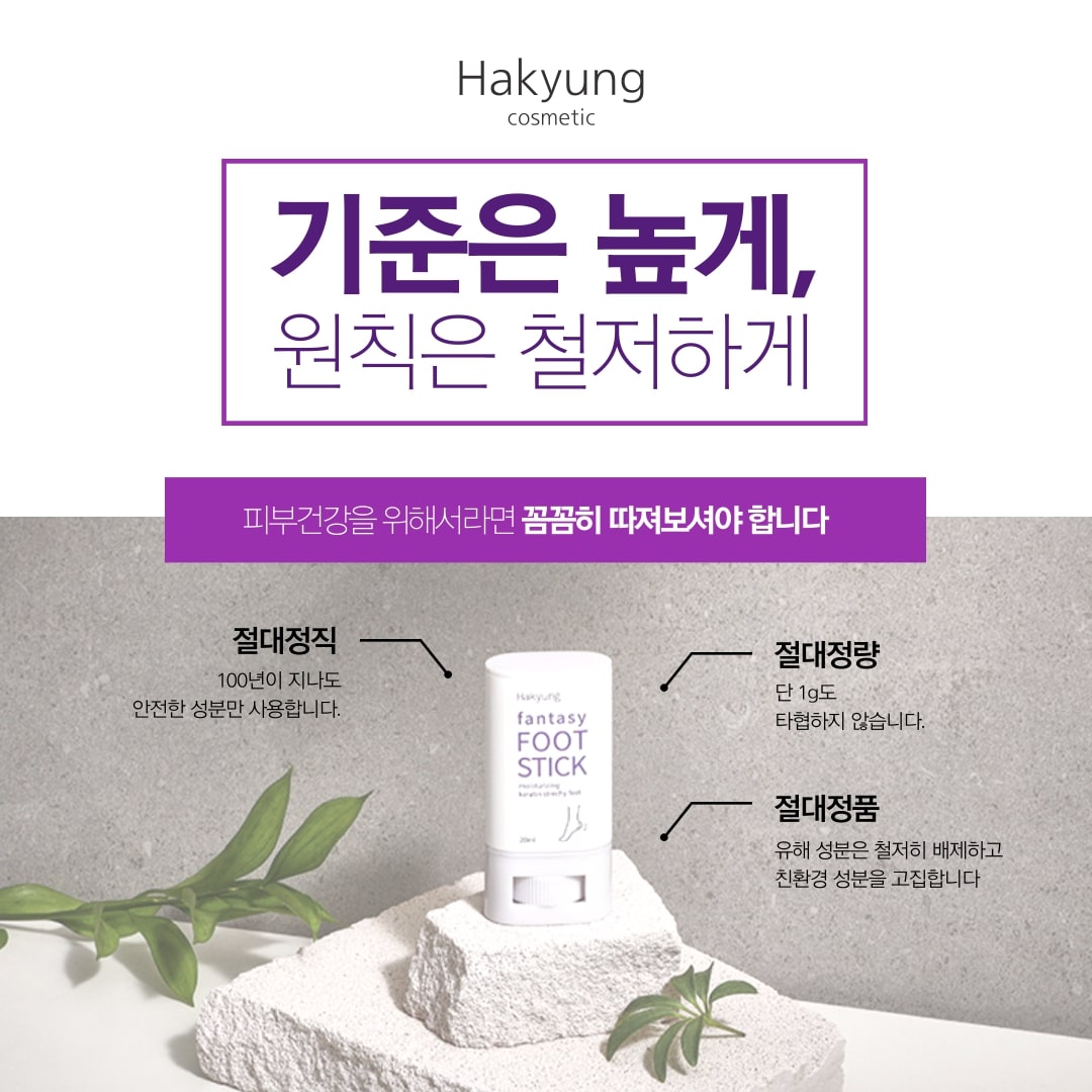 [임상완료] 1+1 판타지 발각질 발튼살 풋밤 풋스틱  풋크림 발보습 상세 이미지 2