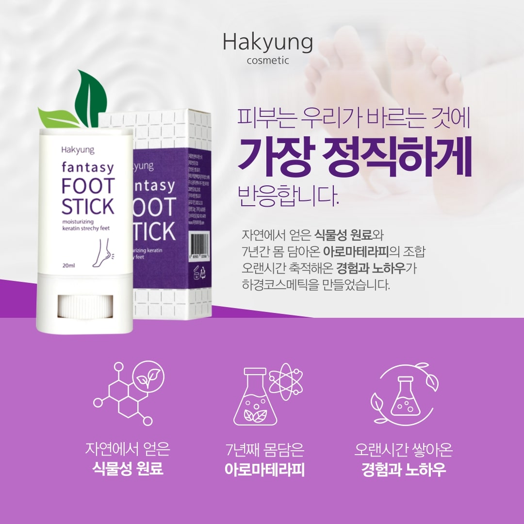 [임상완료] 1+1 판타지 발각질 발튼살 풋밤 풋스틱  풋크림 발보습 상세 이미지 3