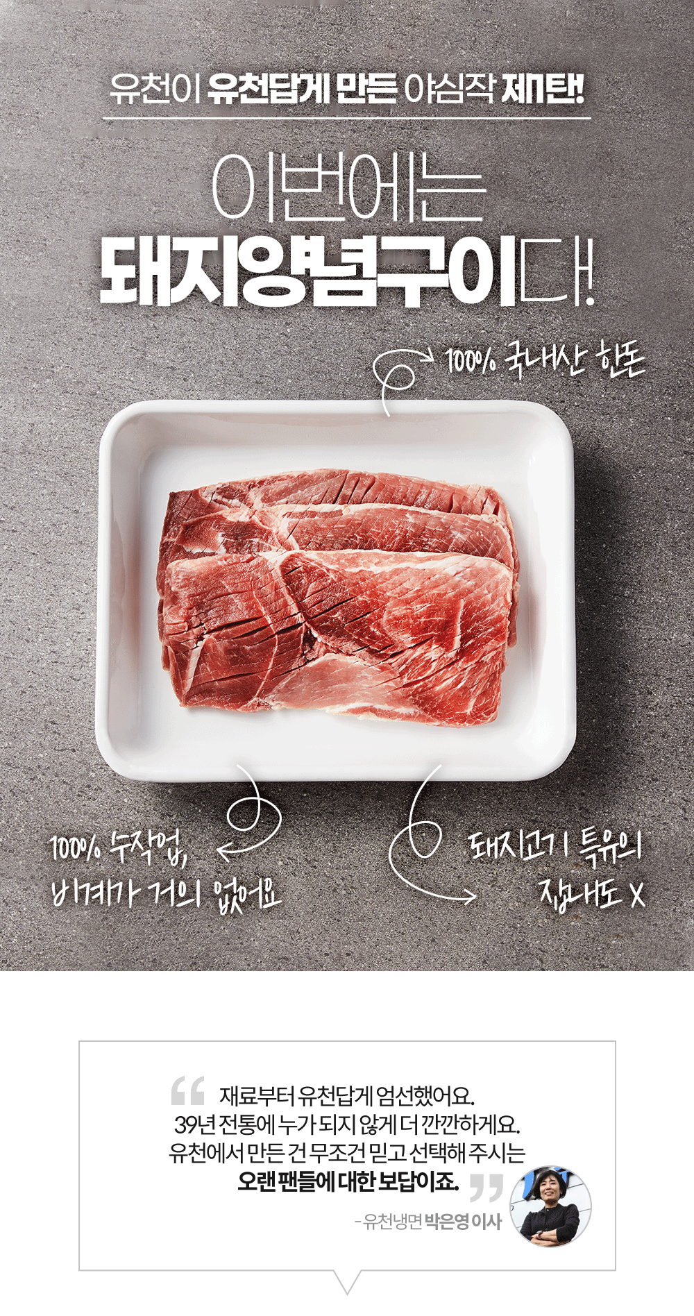 [유천냉면] 돼지양념구이 800g,국내산 한돈 상세 이미지 8