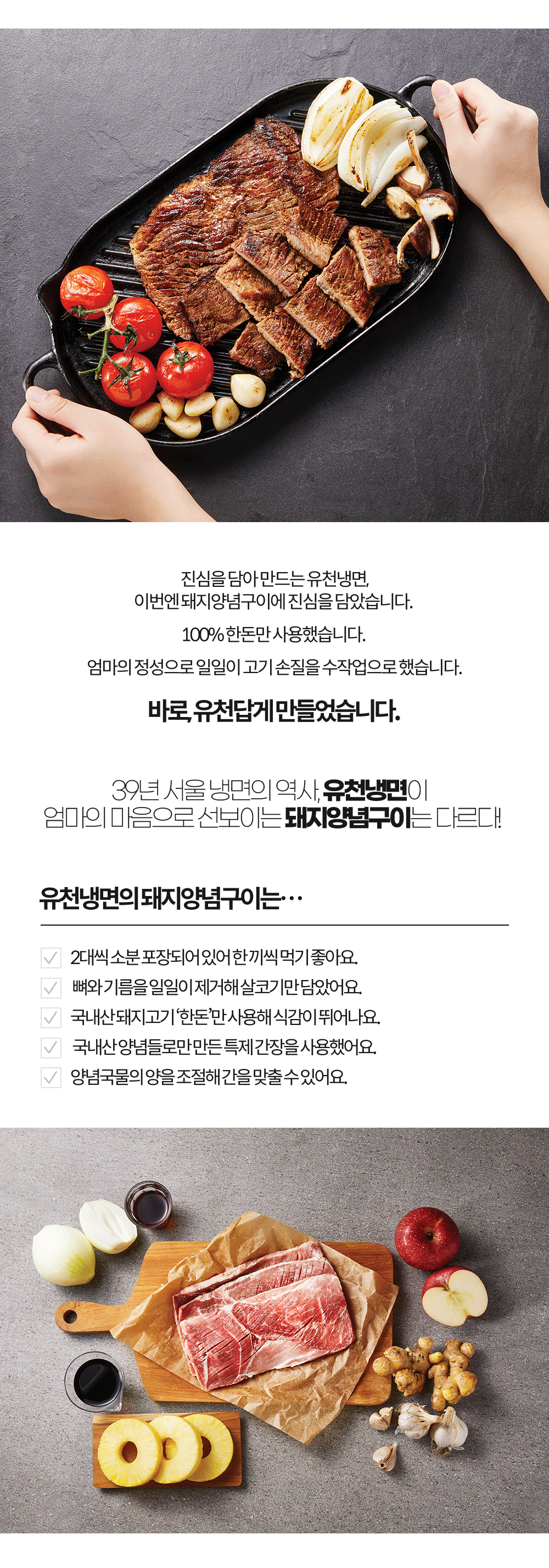 [유천냉면] 돼지양념구이 800g,국내산 한돈 상세 이미지 11