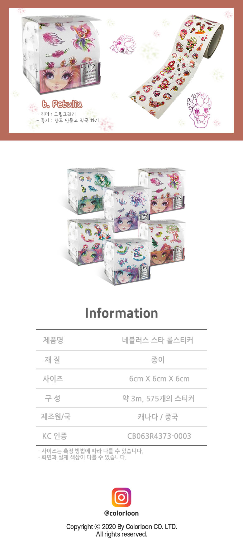 네뷸러스 스타 롤스티커 상세 이미지 5