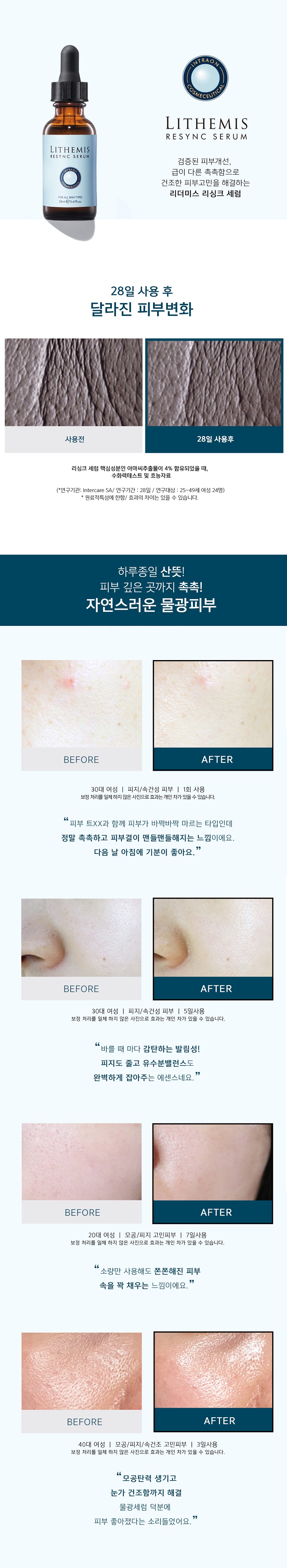 리더미스 속건조 판테놀 앰플 크림 기초 화장품 세트 상세 이미지 1