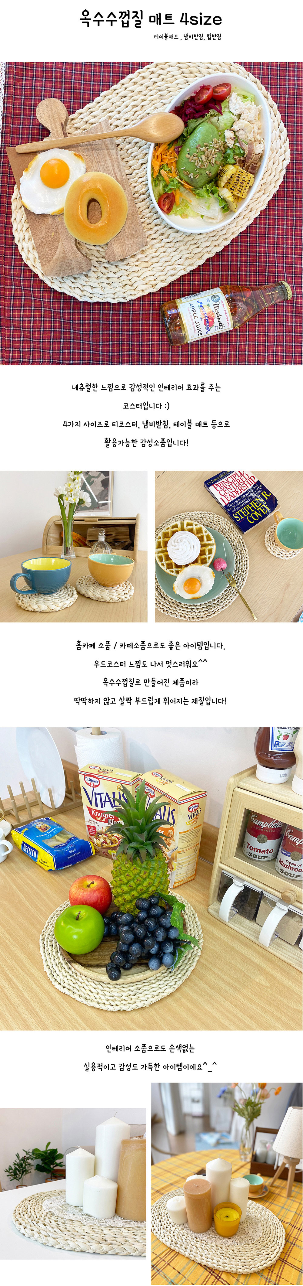 옥수수껍질 테이블매트 코스터 4사이즈 상세 이미지 1