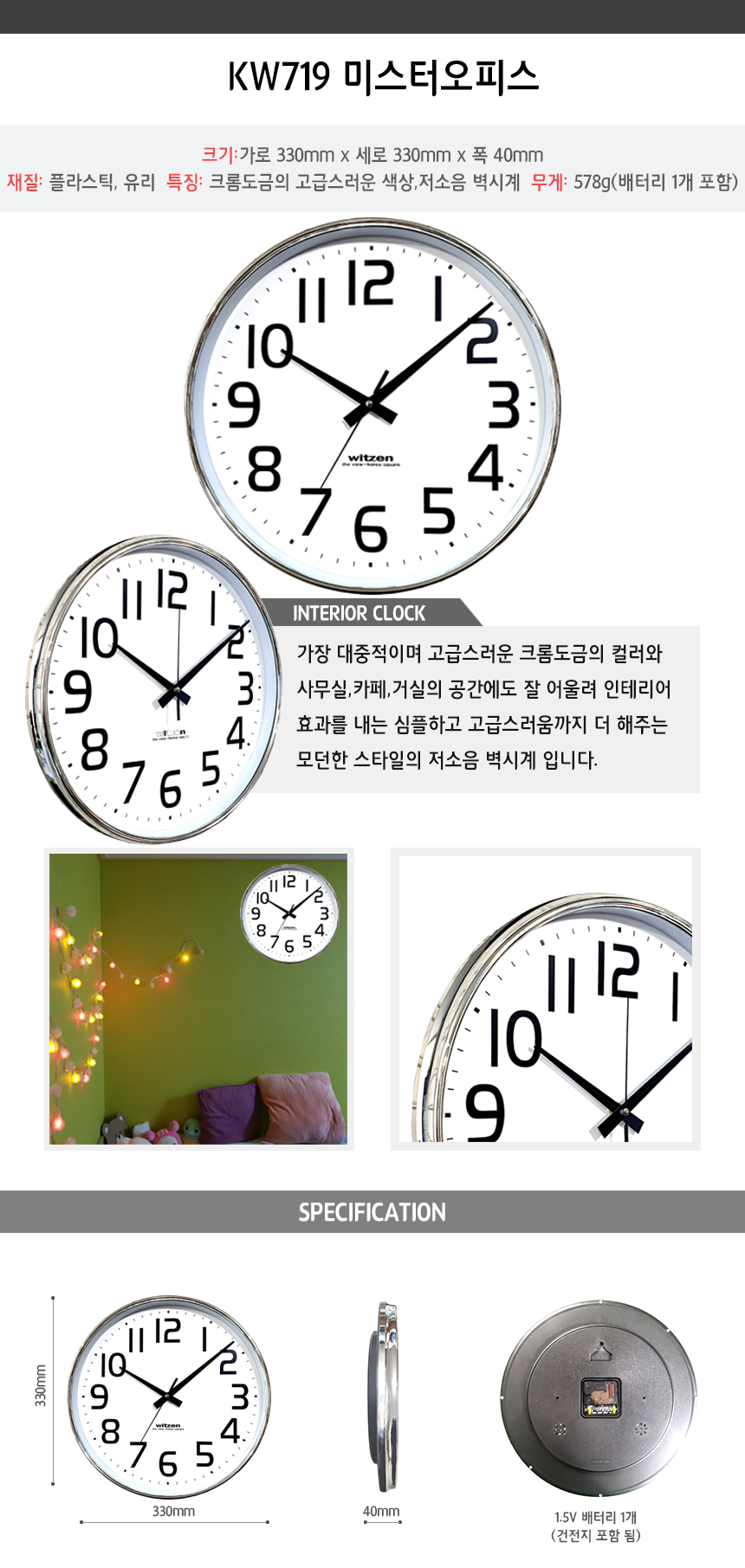 KW719(미스터오피스) 무소음벽시계[무료배송] 상세 이미지 1