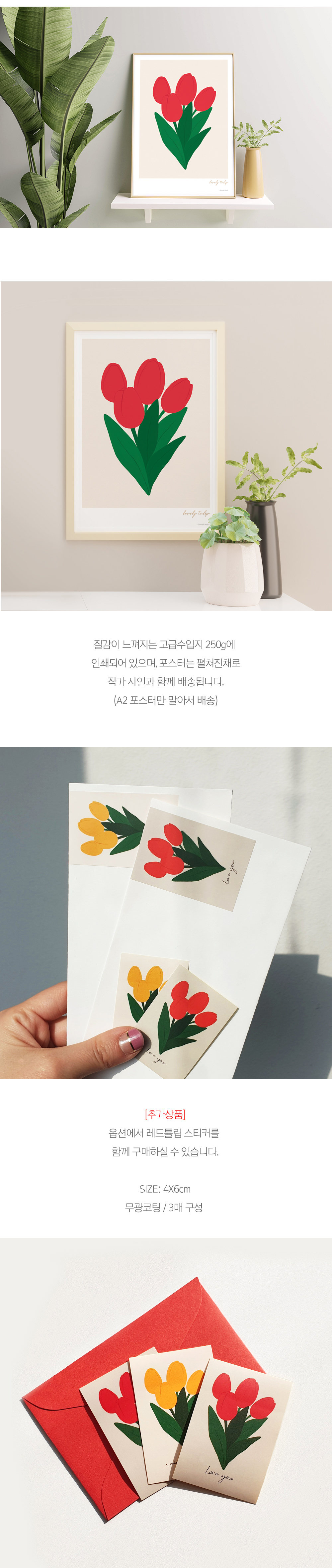 레드튤립 A3 아트포스터 상세 이미지 3
