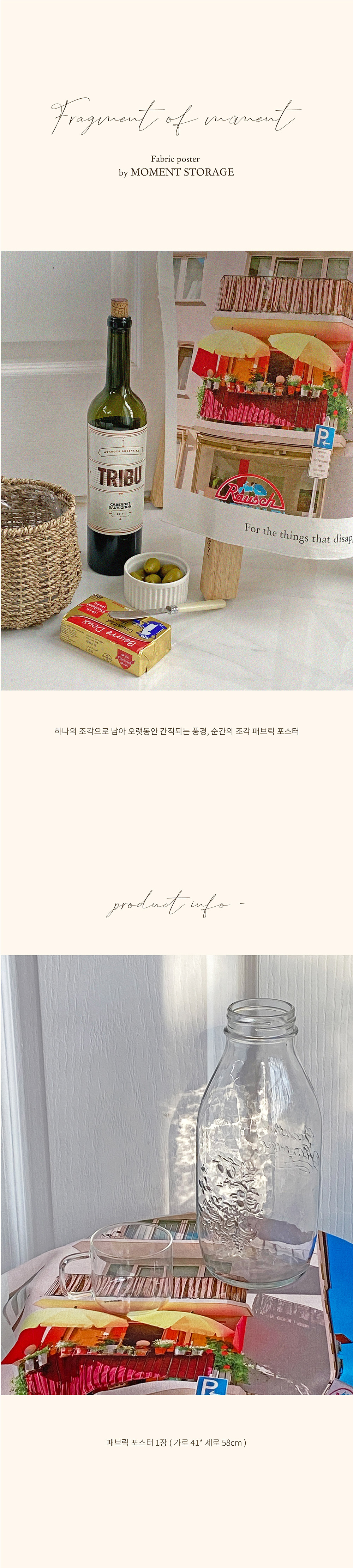 fragment of moment 패브릭 포스터 (PARASOL) 상세 이미지 2