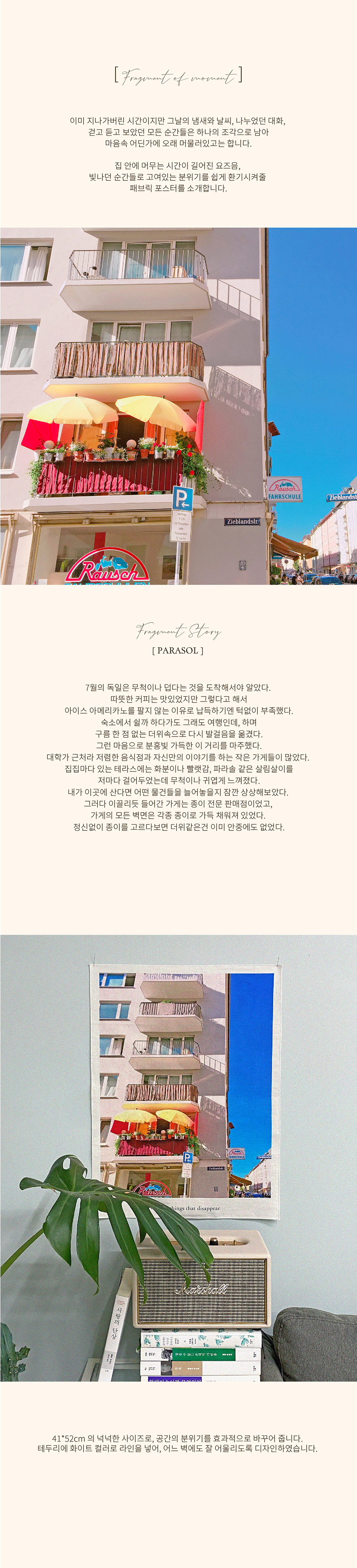 fragment of moment 패브릭 포스터 (PARASOL) 상세 이미지 3