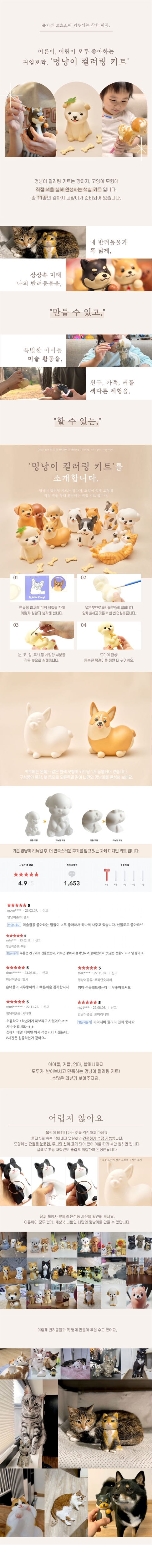 멍냥이 컬러링 키트 색칠놀이 12종 취미키트 유기견기부 상세 이미지 1